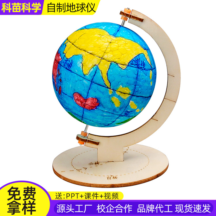 科技小制作自制认知地球结构科教玩具科学实验diy地球仪模型