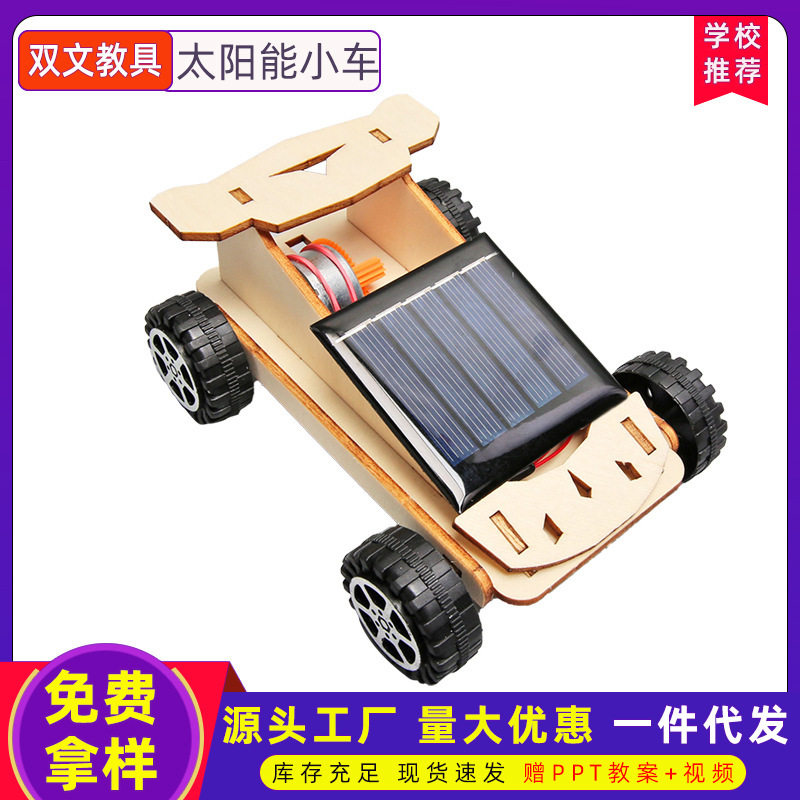 科学小制作DIY太阳能小车 小学生手工科学实验STEAM教玩具材料包,玩具/童车/益智/积木/模型,科学实验,淘宝优惠券,粉丝福利购,淘宝优惠卷