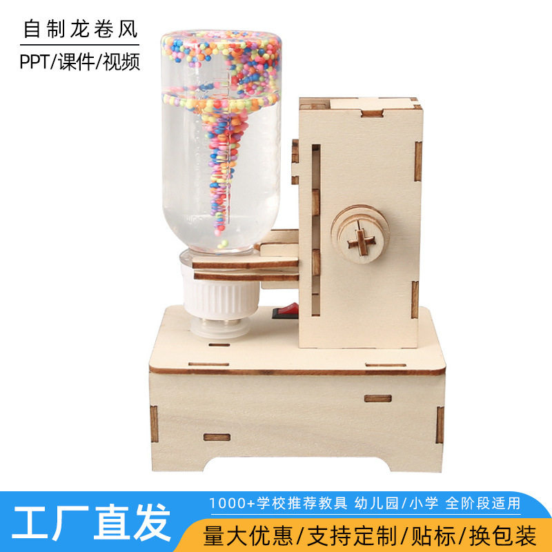 科学实验模拟水龙卷风模型科技小制作电动旋涡小学生玩具教具