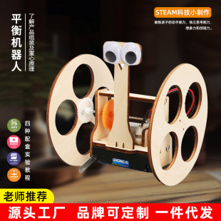 科技小制作学生diy电动平衡车机器人stem教育科学材料玩教具