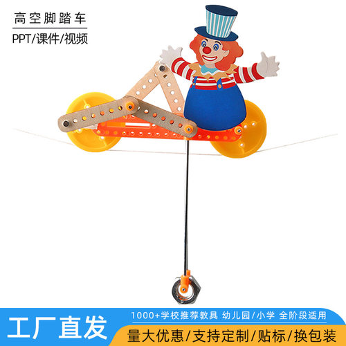 科技小制作高空脚踏车儿童学生科学实验科教玩具手工制作材料包