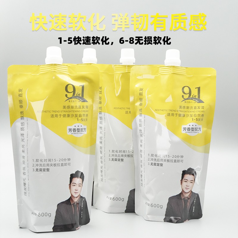 曙光直发烫发廊专用理发店离子烫软化剂拉直药水洗直膏9合1柔顺