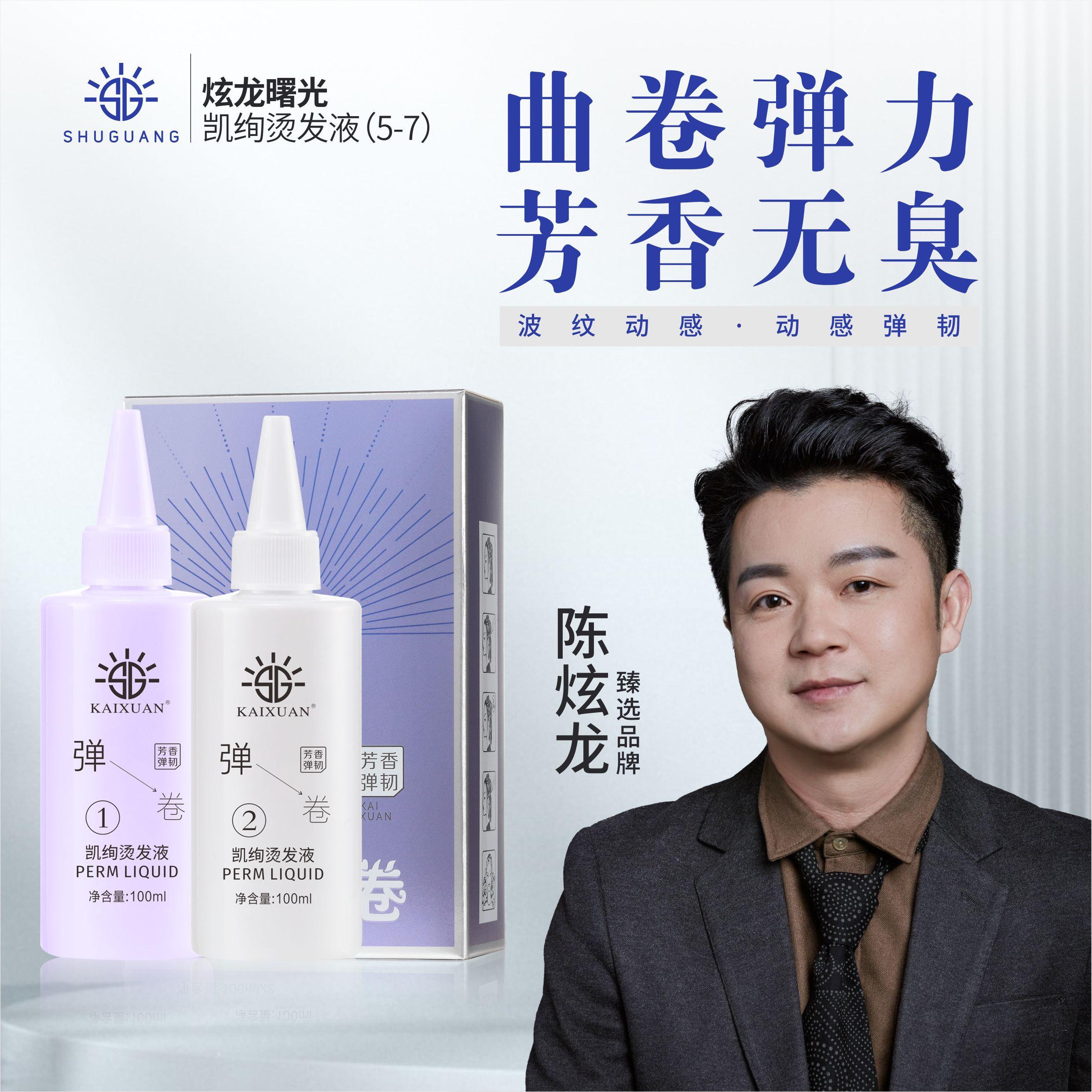 炫龙曙光冷烫液波动感曲卷弹力芳香理发店发型师弹水专用膏状无味