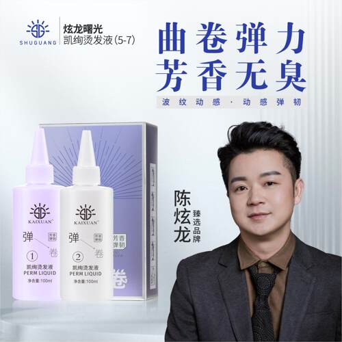 炫龙曙光冷烫液波动感曲卷弹力芳香理发店发型师弹水专用膏状无味