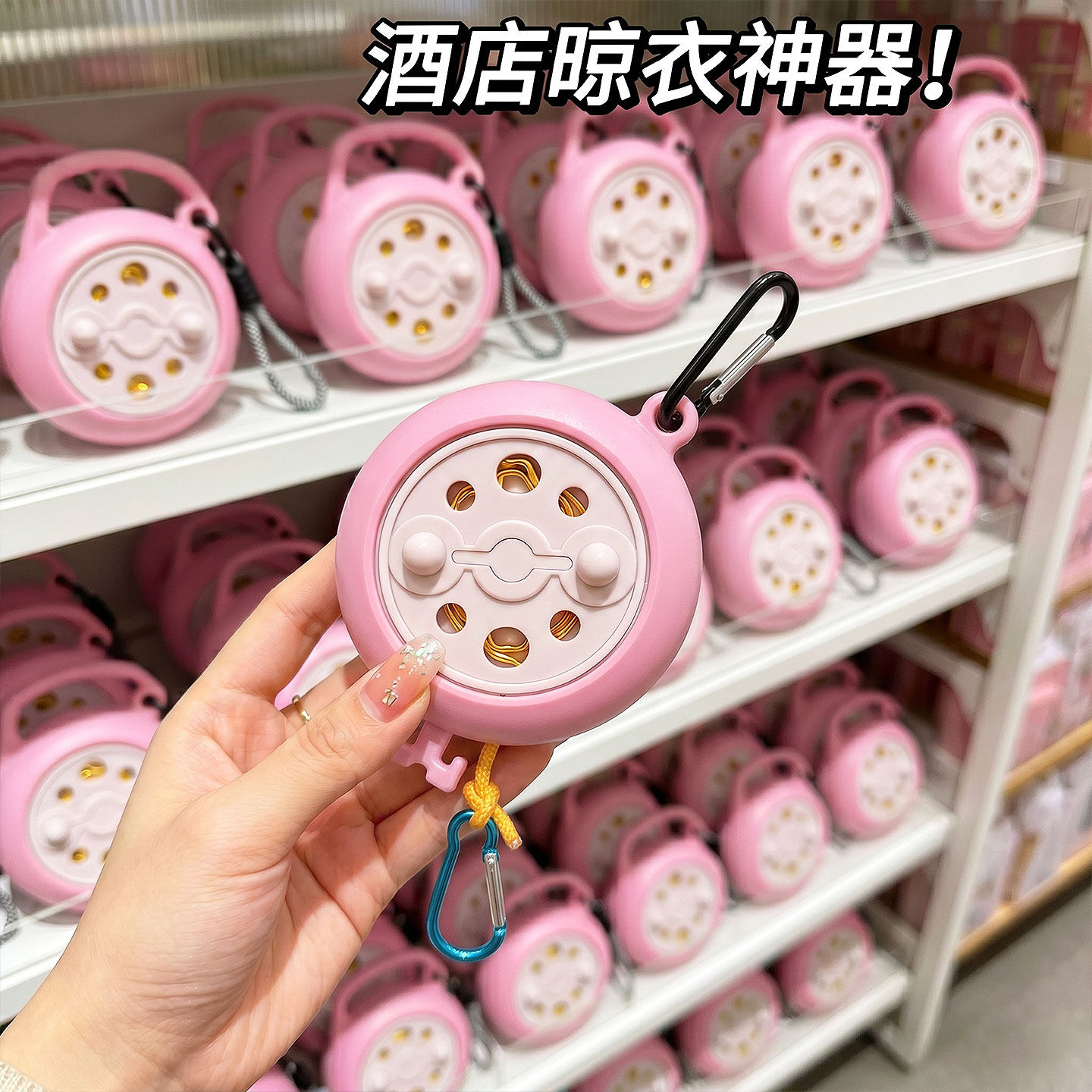 旅行好物~旋转收纳晾衣绳户外出差可携式家用新款加厚多功能晾衣