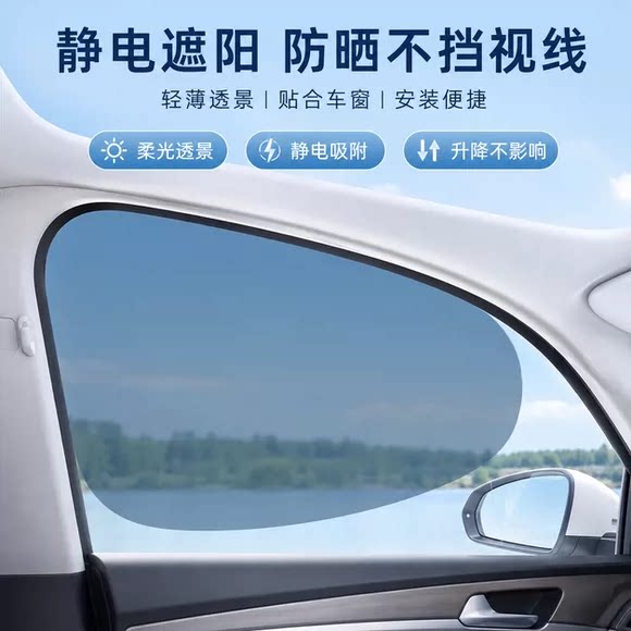 汽车遮阳贴车窗静电膜贴防晒隔热窗帘遮阳板遮阳膜车用侧窗遮阳挡