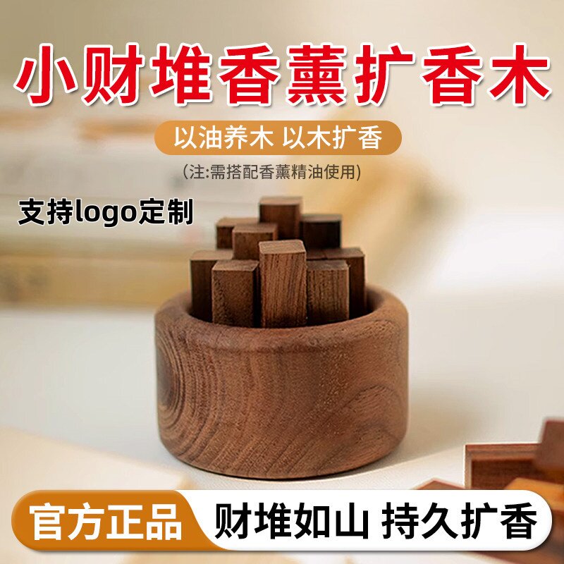 小柴堆扩香木可定制logo无火香薰精油家用室内持久车载熏香摆件