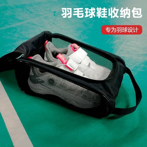 羽毛球鞋收纳包网格透气防潮防臭羽球鞋专用带网袋收纳袋