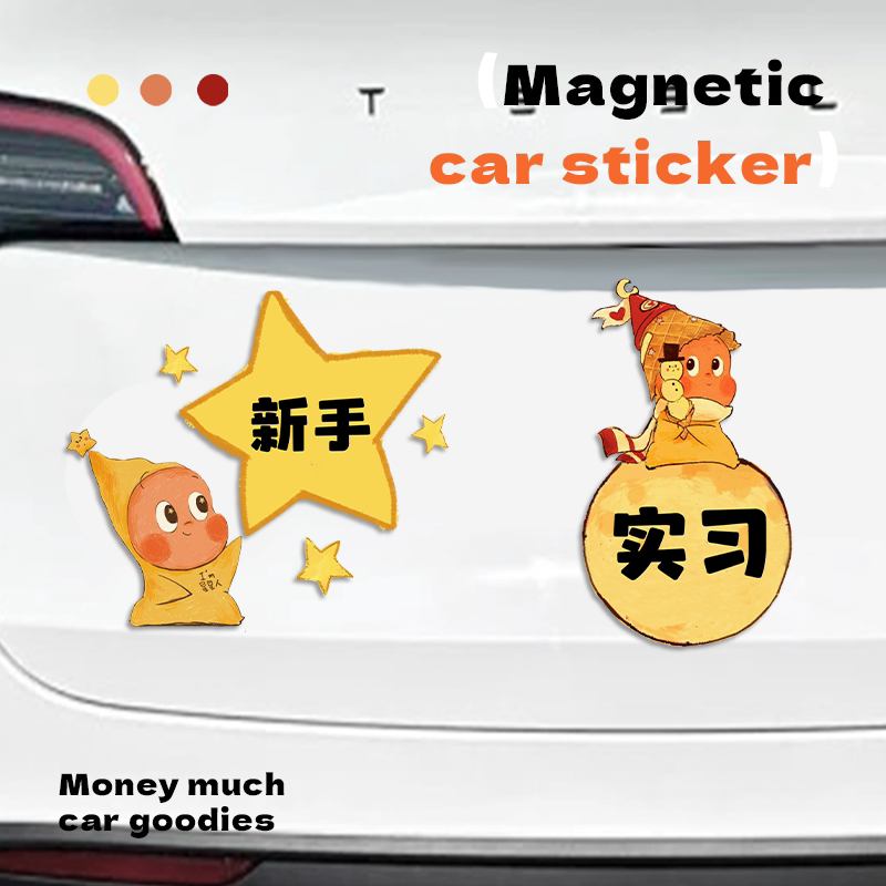 可爱星星人实习车贴磁吸新手上路车贴纸女司机专用磁性车贴标志贴