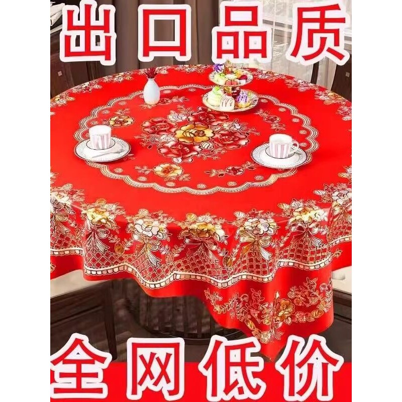 圆桌桌布防水防油免洗防烫圆形餐桌pvc垫家用红色大圆桌布免洗布