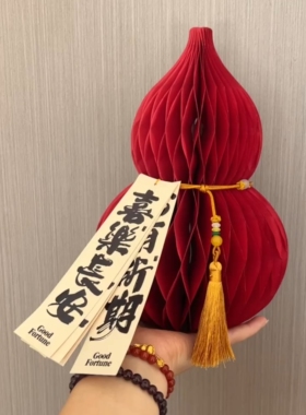 折纸葫芦摆件镇宅招财2025新年装饰氛围感布置用品喜庆福字玄关