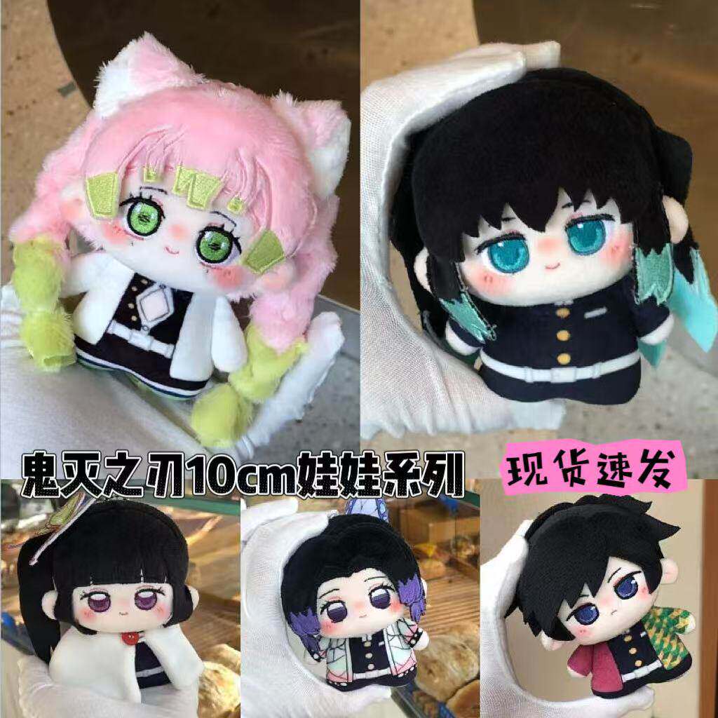 富冈义勇无一郎甘露寺蜜璃蝴蝶忍香奈乎10cm棉花娃娃鬼灭同人之刃