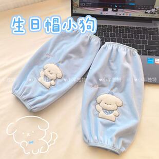 生日帽小狗可爱袖套长款学生工作套袖防污卡通袖头白色羽绒服护袖