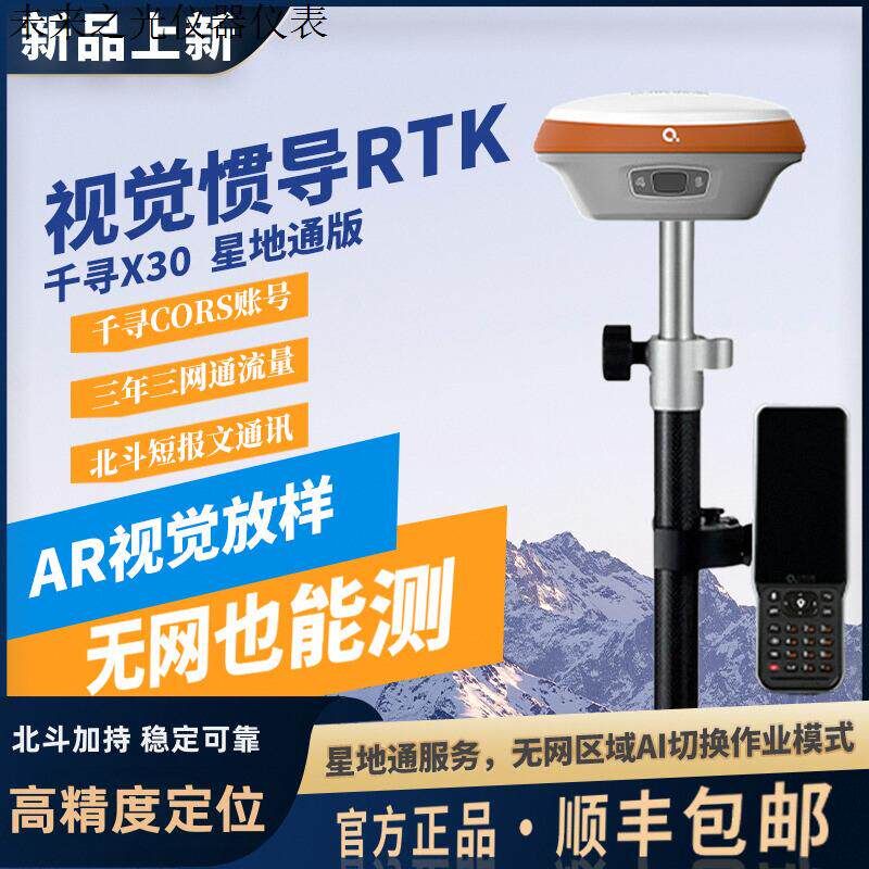 千寻X30视觉惯导RTK星地通无网测量北斗短报文GPS定位仪器GNSS