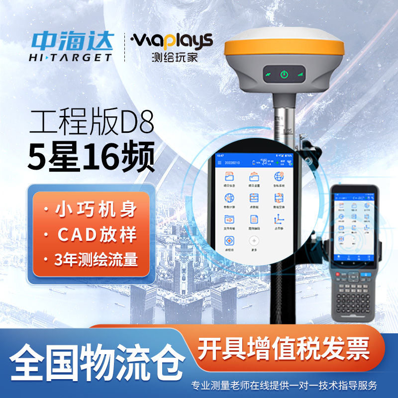 中海达rtk gps测量仪高精度定位VR视觉放样道路工程测绘仪器D8pro