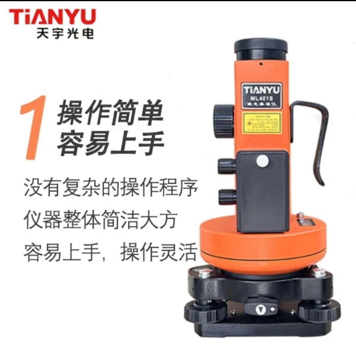 南方测绘天宇垂准仪激光高精度铅垂仪ML401S垂直仪激光铅垂仪