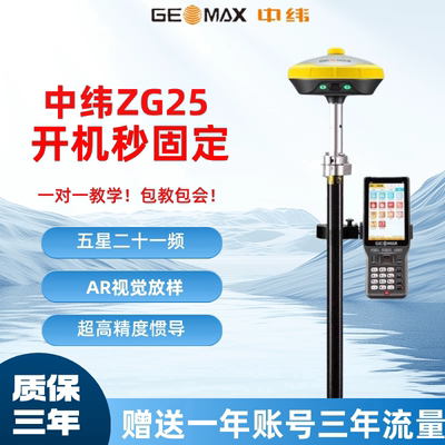 中纬ZG25视觉RTK高精度测量仪