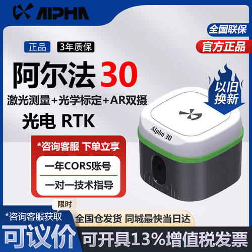 阿尔法30光电/阿尔法3RTK激光测量光学标定无感惯导cm精度测量仪