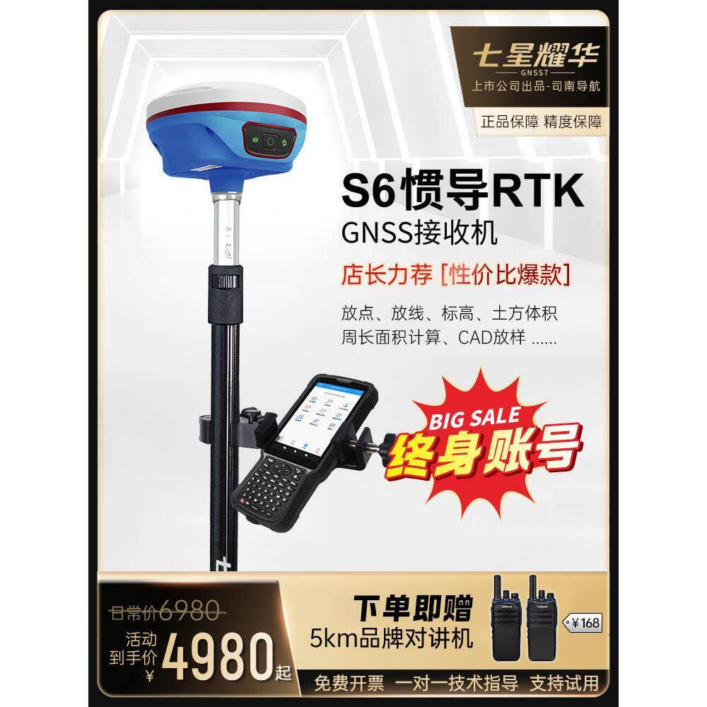测量仪rtk高精度GPS坐标面积道路高程CAD北斗卫星定位S6