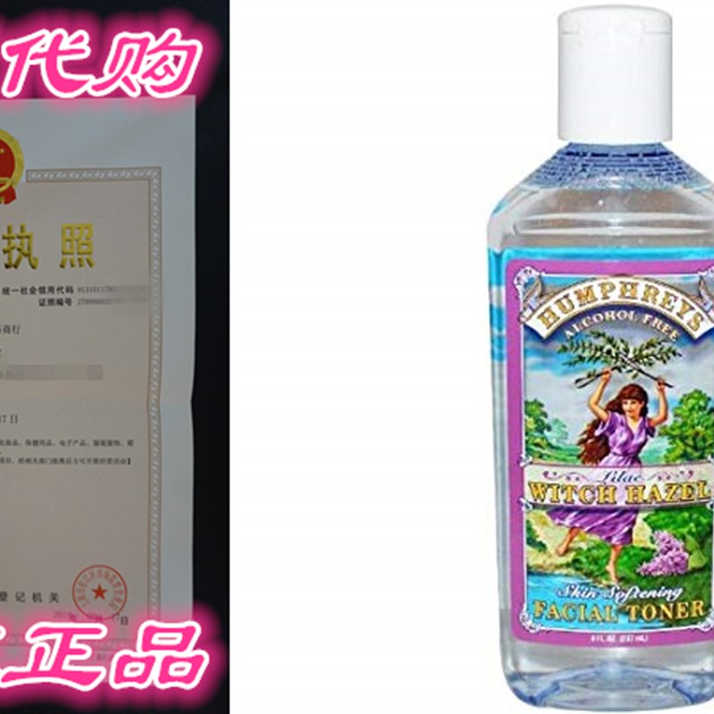 新品Humphrey's Witch Hazel Lilac Skin SoftenPing Toner, 8 Ou