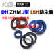194 180 9.5DH液压ZHM鼎基FC防尘圈YXJ型WA1油封LBH密封件PDU活