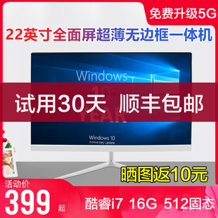 i7高配独显四核19 24办公家用游戏型一体机电脑主机台式 整机全套