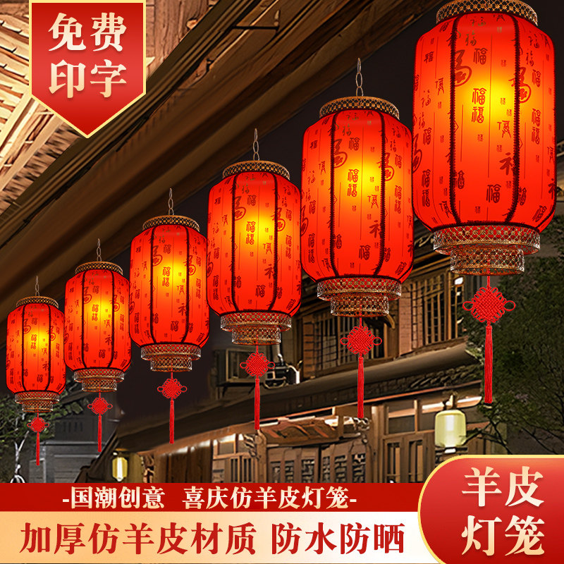 羊皮灯笼户外防水广告印字定制红吊灯挂饰中式仿古中国风手工宫灯