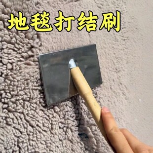 地毯打结刷钢板针梳地毯专用刷子地垫清洗神器浴室门口垫清洁刷子