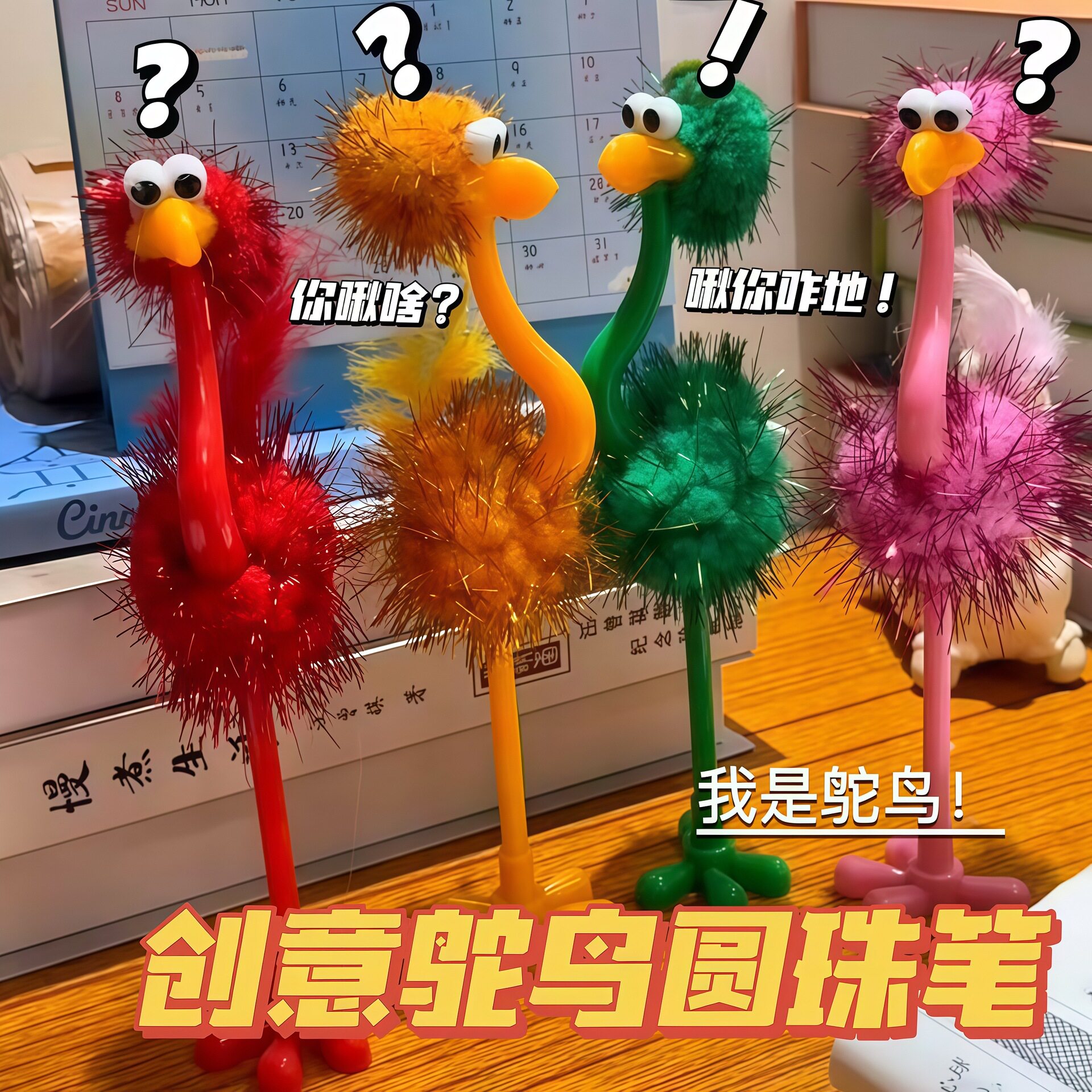 创意圆珠笔可爱鸵鸟实用礼物新奇有趣奖品学生卡通礼物搞笑抽象笔