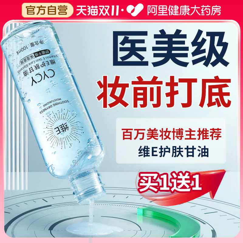 维生素e护肤甘油脸部专用妆前打底锁水保湿补水收缩毛孔粗大修复
