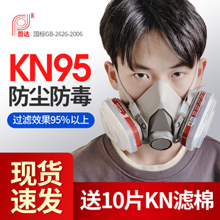 防毒面具KN95面罩透气防尘灰尘面覃面套面俱呼吸防护用品6200有机