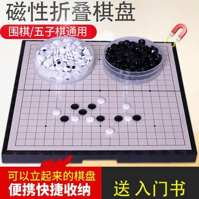 五子棋围棋儿童初学套装学生益智带磁性黑白棋子指磁铁便携式棋盘