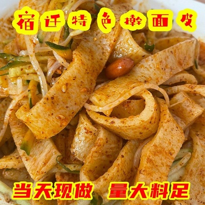 慧慧面皮 宿迁泗洪擀面皮凉皮 苏北徐州陕西地方特产小吃6份装