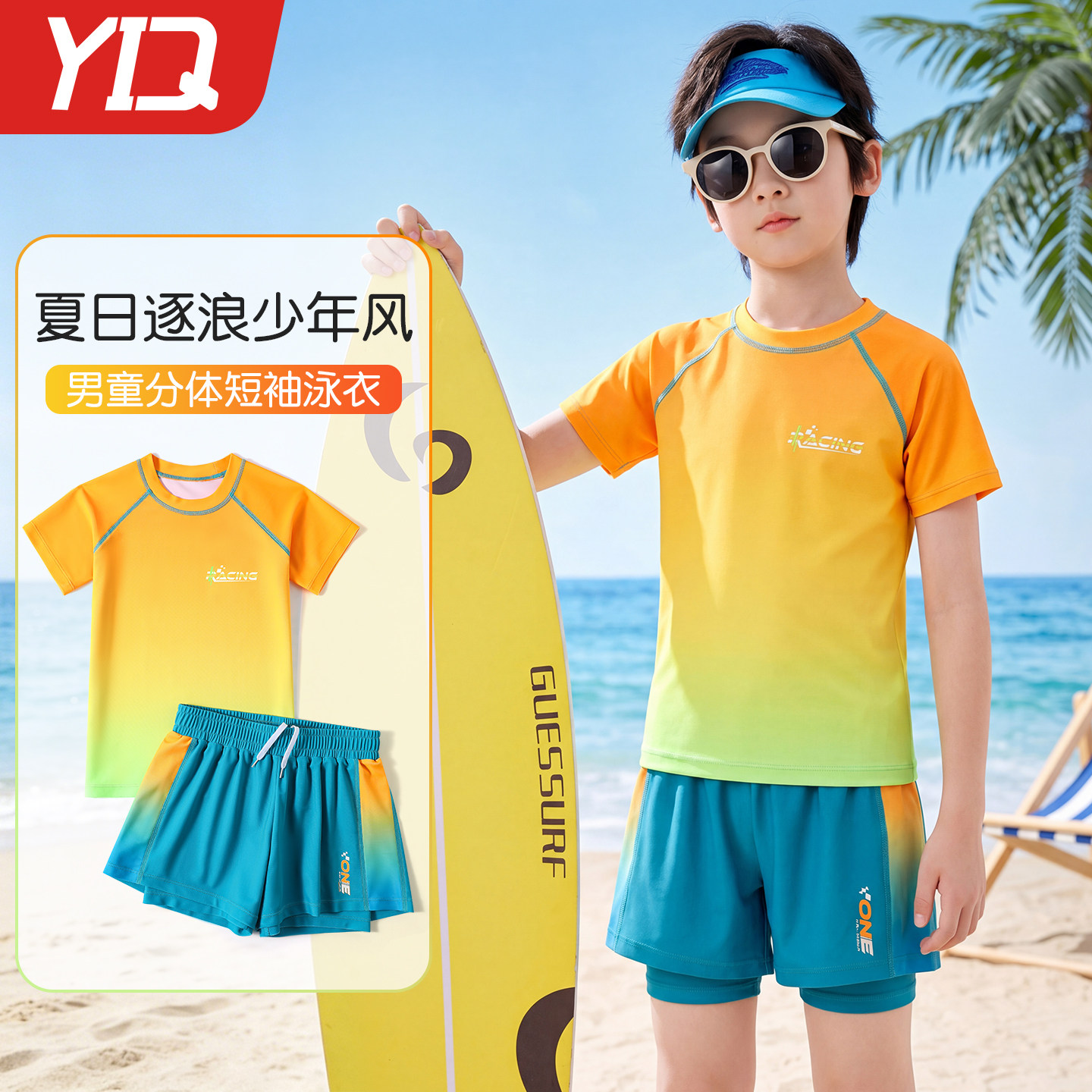 儿童2026新款夏日逐浪少年风男童分体短袖泳衣渐变游泳训练泳装