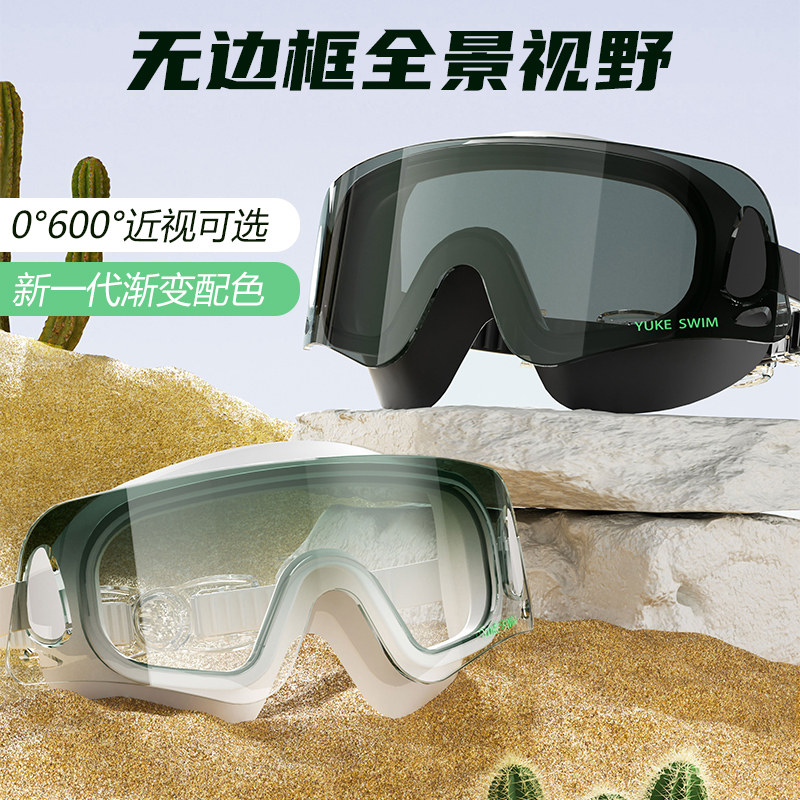 泳镜高清大框防水防雾近视度数渐变游泳眼镜男女专业泳帽套装,运动/瑜伽/健身/球迷用品,泳镜,淘宝优惠券,粉丝福利购,淘宝优惠卷