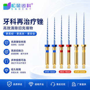 牙科根管再治疗锉机用镍钛锉去除牙胶尖根管修复扩大针齿科器械