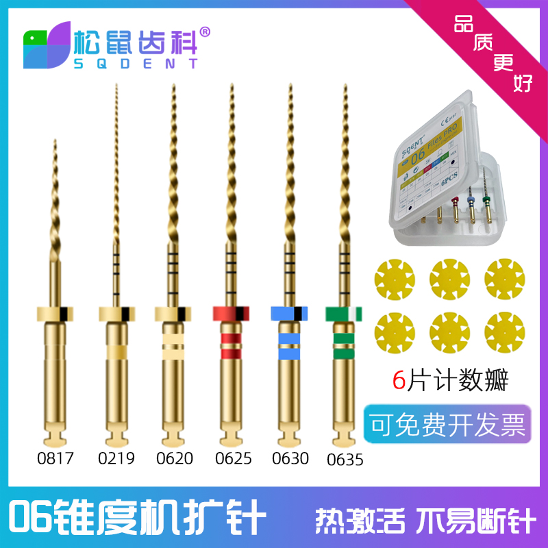 牙科镍钛机扩针06锥度口腔扩大针