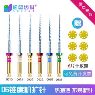 牙科加长机扩针31mm06锥度镍钛锉机用根管锉口腔扩大针0630机扩锉