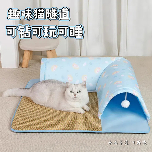 猫隧道猫窝四季通用夏季凉席猫垫