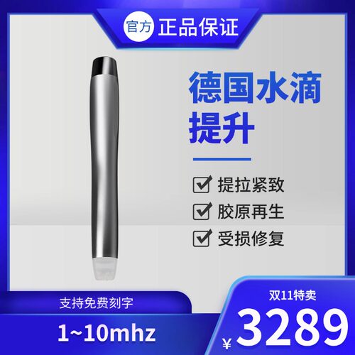 10MHz敏感肌修复超声波美容仪