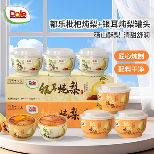 dole都乐枇杷炖梨银耳炖梨冰糖水果罐头礼盒零食dole都乐旗舰店