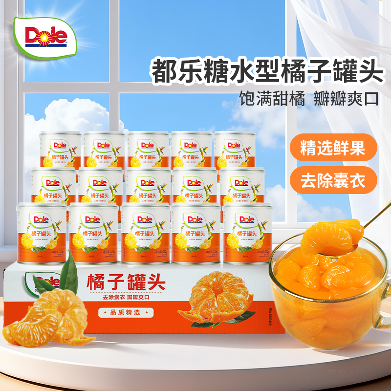 新鲜糖水型橘子罐头