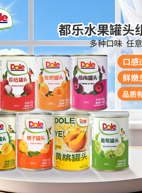 DOLE都乐黄桃橘子杨梅枇杷荔枝葡萄水果罐头休闲任选1款每罐425g