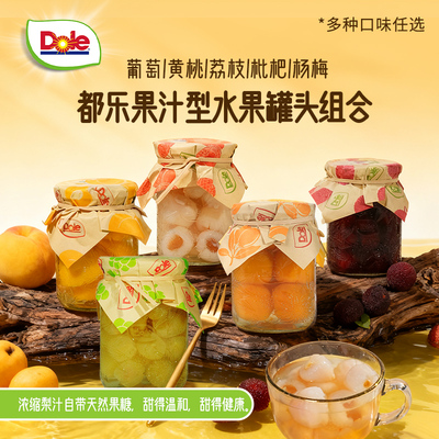 DOLE都乐砀山黄桃枇杷荔枝杨梅葡萄新鲜水果罐头组合装520g大果肉