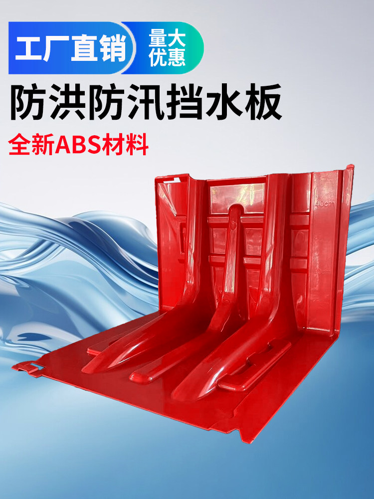 防涝防水板地下车库Abs塑料移动l型伸缩防洪门吸水膨胀沙袋