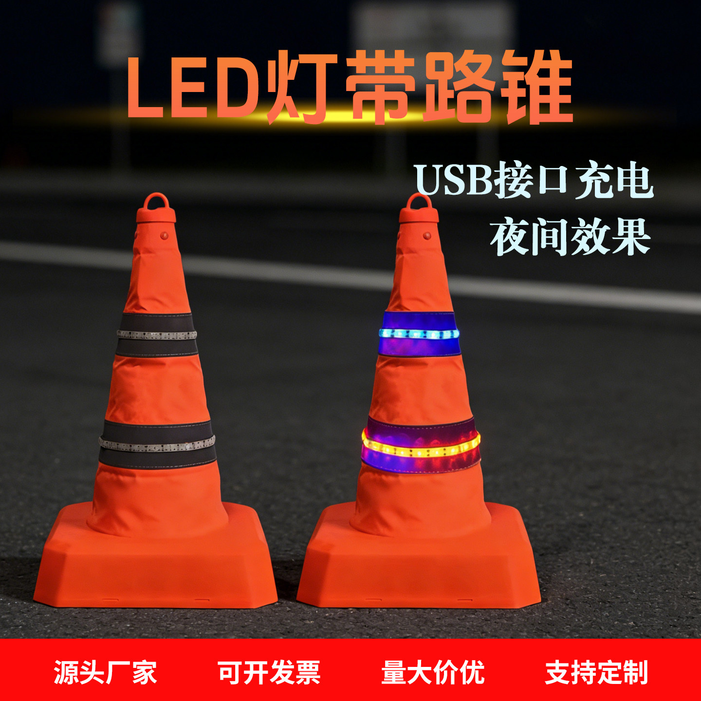 LED灯带路锥警示爆闪发光伸缩路锥USB充电车载便携路障反光雪糕桶