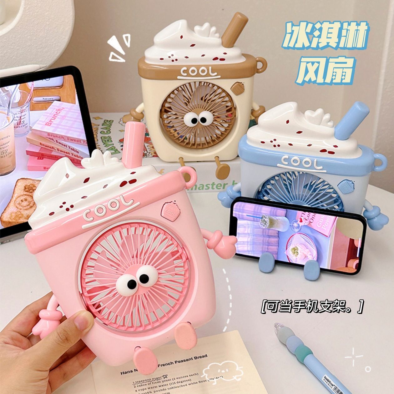 桌面可爱充电风扇创意台式usb学生冰淇淋迷你夏日夏天电扇小风扇
