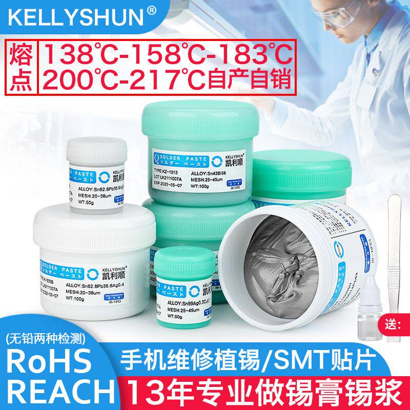 凯利顺手机维修焊锡膏bga植锡锡浆smt贴片高中低温无铅锡膏焊锡泥