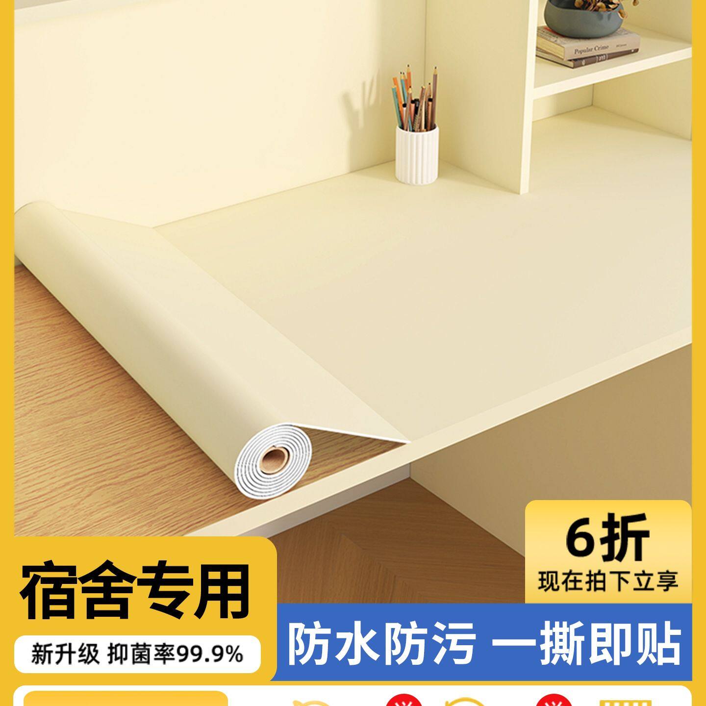宿舍桌面贴纸翻新自粘学生寝室桌子书桌改造装饰防水防油桌贴桌纸