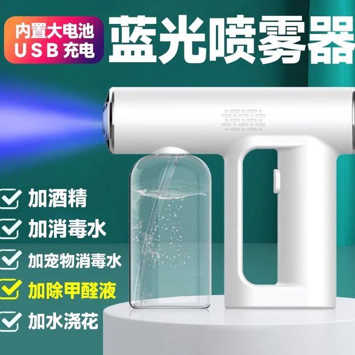 日本进口喷雾机器电动家用手持水酒精蓝光纳米雾化枪,家庭/个人清洁工具,清洁喷壶,淘宝优惠券,粉丝福利购,淘宝优惠卷